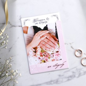 Приглашение на свадьбу в открытке «Влюбенные», розовое Ош