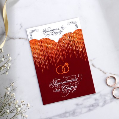 Приглашение на свадьбу в открытке «Блёстки», бордо