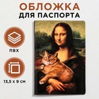 Обложка на паспорт "Я работаю, чтобы у моего кота была лучшая жизнь", ПВХ - фото 318364366