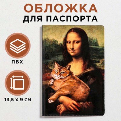 Обложка для паспорта "Я работаю, чтобы у моего кота была лучшая жизнь"  (по 1 шт)