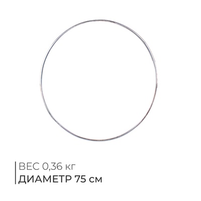 Обруч для художественной гимнастики, d=75 см, МИКС