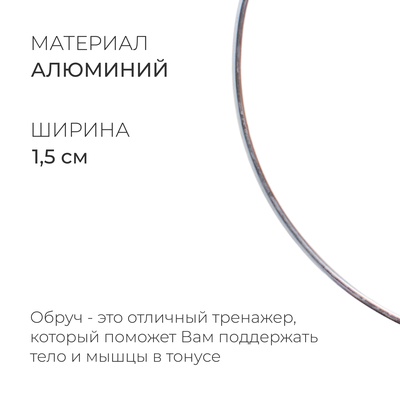 Обруч для художественной гимнастики, d=75 см, МИКС