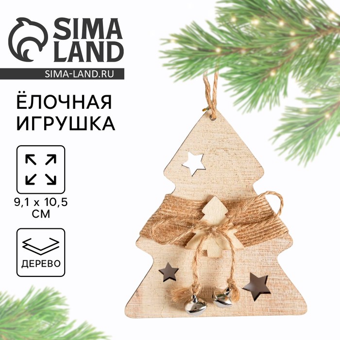 

Ёлочная игрушка новогодняя деревянная «Новый год: Елочка», 9,1х10,5 см