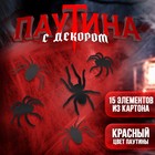 Карнавальный набор «Паучки», паутина, фигурки пауки - фото 296251525