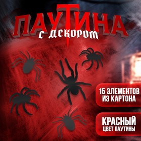 Прикол паутина «Паучки» 5119930