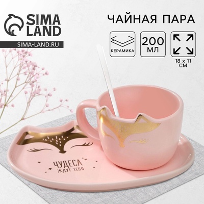 Чайная пара «Чудеса ждут тебя»: кружка 200 мл, блюдце 18×11 см, ложка