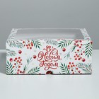 Коробка для капкейков «С Новым Годом!» 25 х 25 х 10 см, Новый год - Фото 4