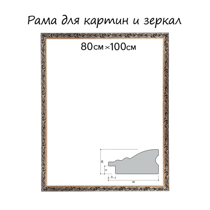 

Рама для картин (зеркал) 80 х 100 х 4 см, дерево "Версаль", золотой