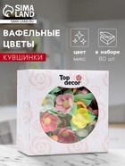 Вафельные кувшинки на трилистнике, микс, 80 шт. - Фото 1