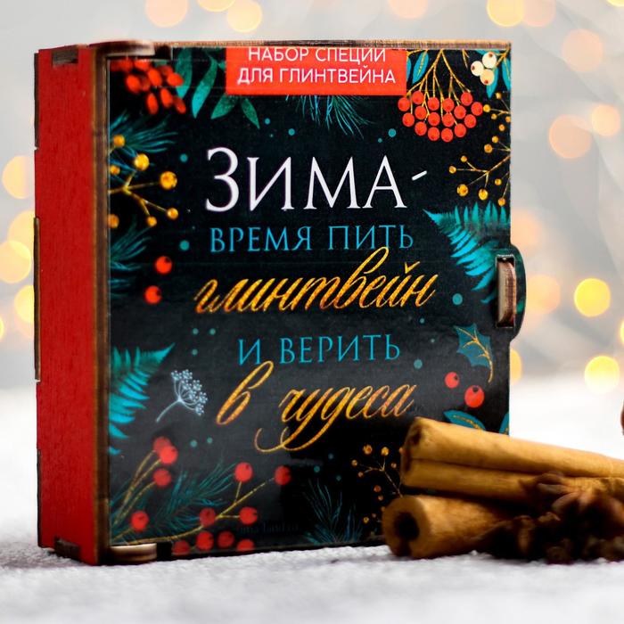 Подарочный набор для глинтвейна «Зима»: в деревянной шкатулке, 60 гр. - Фото 1