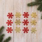 Украшение ёлочное "Снежинка глянец" (набор 12 шт) 3 см - Фото 1