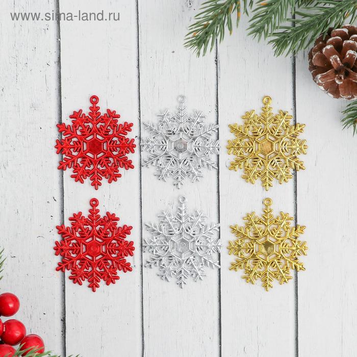Ёлочные игрушки набор 6 шт. «Зимнее волшебство. Снежинка глянец», 5×5.5 см, МИКС - Фото 1