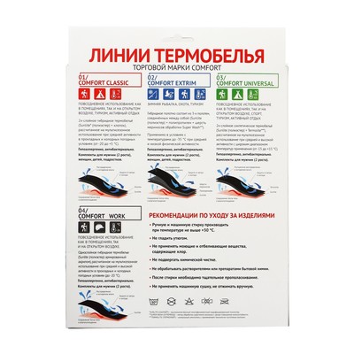 Комплект термобелья Comfort Work (1 слой), размер 50, рост 170-176