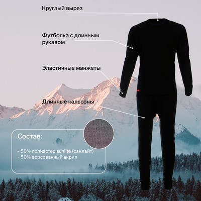 Комплект термобелья Comfort Work (1 слой), размер 50, рост 170-176