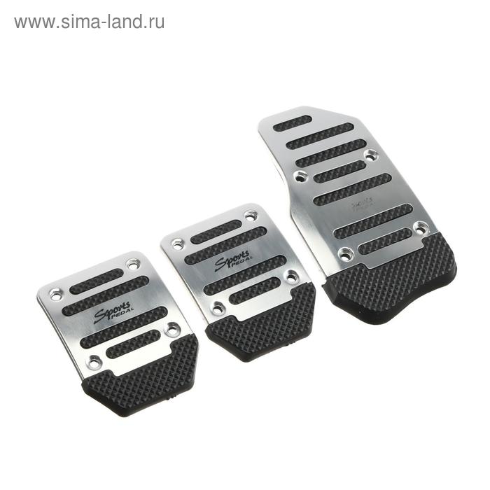 УЦЕНКА Накладки на педали, антискользящие, хром, набор 3 шт. - Фото 1