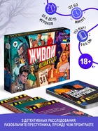 Настольная игра-детектив «Живой квест», 110 карт, 18+ - Фото 1