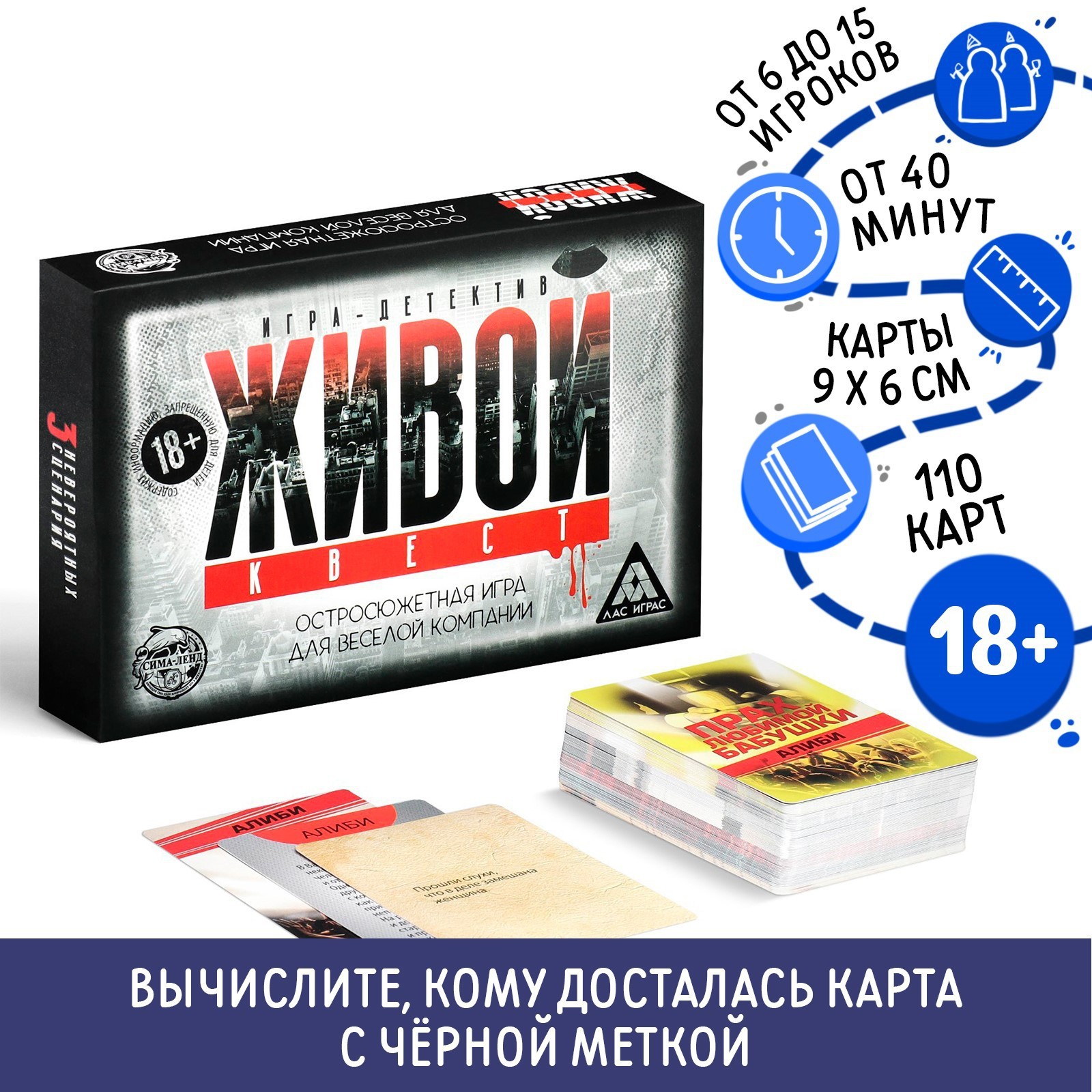 Настольная ролевая игра «Живой квест», 110 карт, 18+