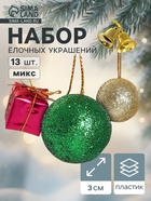 Ёлочные игрушки «Новогодний бум», набор 13 шт. (6 шаров, 4 колокольчика, 3 подарка), 3 см, разноцветные - Фото 1
