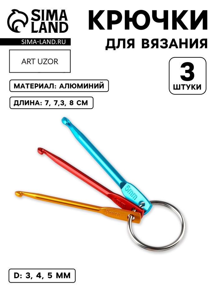 Набор крючков для вязания портативный, на кольце, d=3/4/5 мм, разноцветный - Фото 1