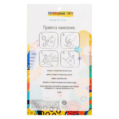 Переводные тату «Нежность», 14×21 см