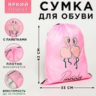 Мешок для обуви Pink mood с пайетками, размер 30 х 40 см - фото 318364997