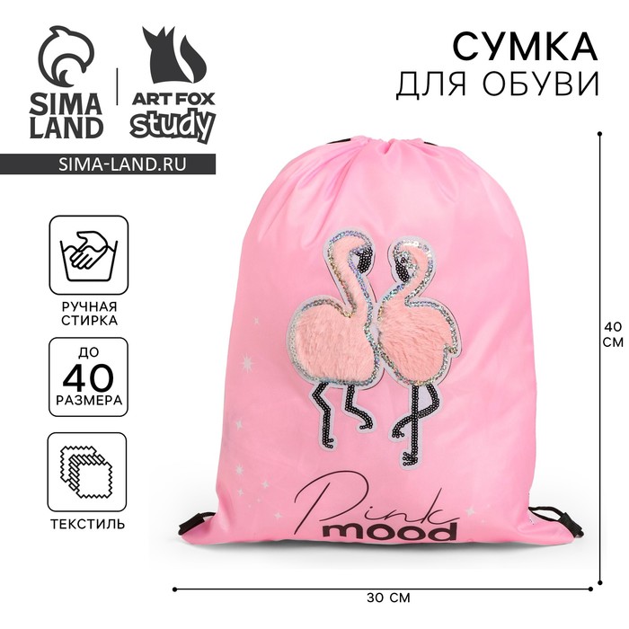 Сумка для обуви «Pink mood», с пайетками, размер 43х33х0,5 см