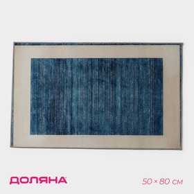 Коврик для дома Доляна «По-домашнему» , 50×80 см, цвет синий