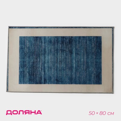 Коврик Доляна «По-домашнему» , 50×80 см, цвет синий