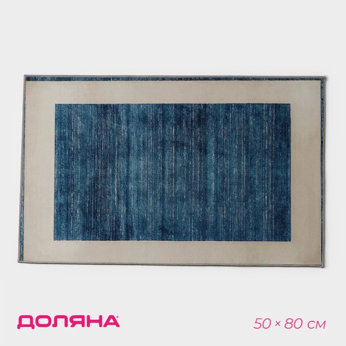 Коврик для дома Доляна «По-домашнему», 50×80 см, синий - Фото 1
