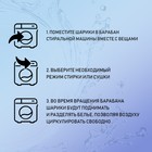 Шарики для стирки белья «Доляна. Ёжики», 2 шт., белые - Фото 4