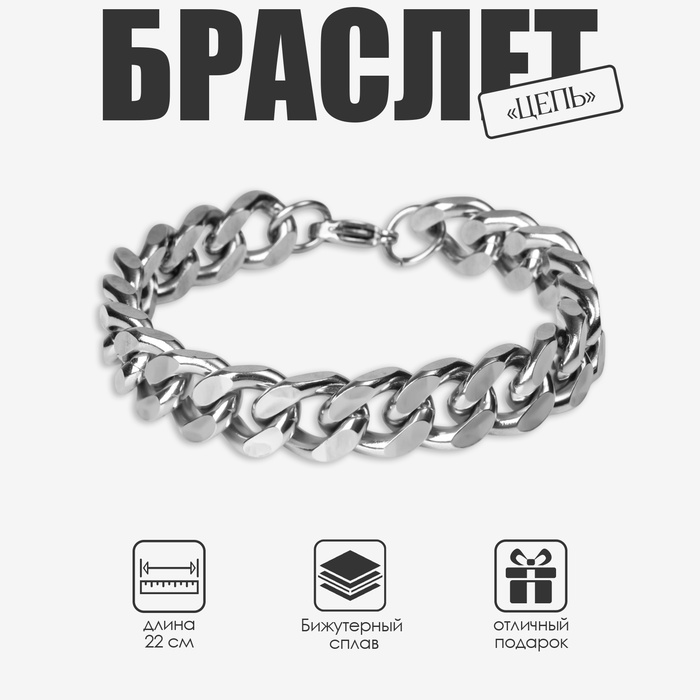 Цепочка на руку мужская «Цепь», классическая, 22 см, цвет серебро - Фото 1
