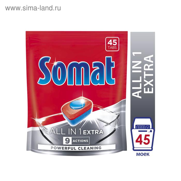 Таблетки для ПММ Somat All In 1 Extra, 45 шт. - Фото 1