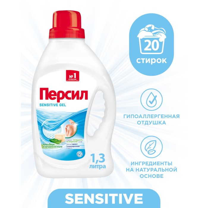 Жидкое средство для стирки Persil Sensitive, гель, универсальное, 1.3 л - Фото 1