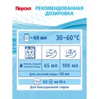 Жидкое средство для стирки Persil Sensitive, гель, универсальное, 1.3 л 4806870 - фото 13878636