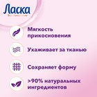 Гель для стирки Ласка «Шерсть и шёлк», 1 л - фото 24378123