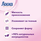 Гель для стирки Ласка «Шерсть и шёлк», 3 л - Фото 3