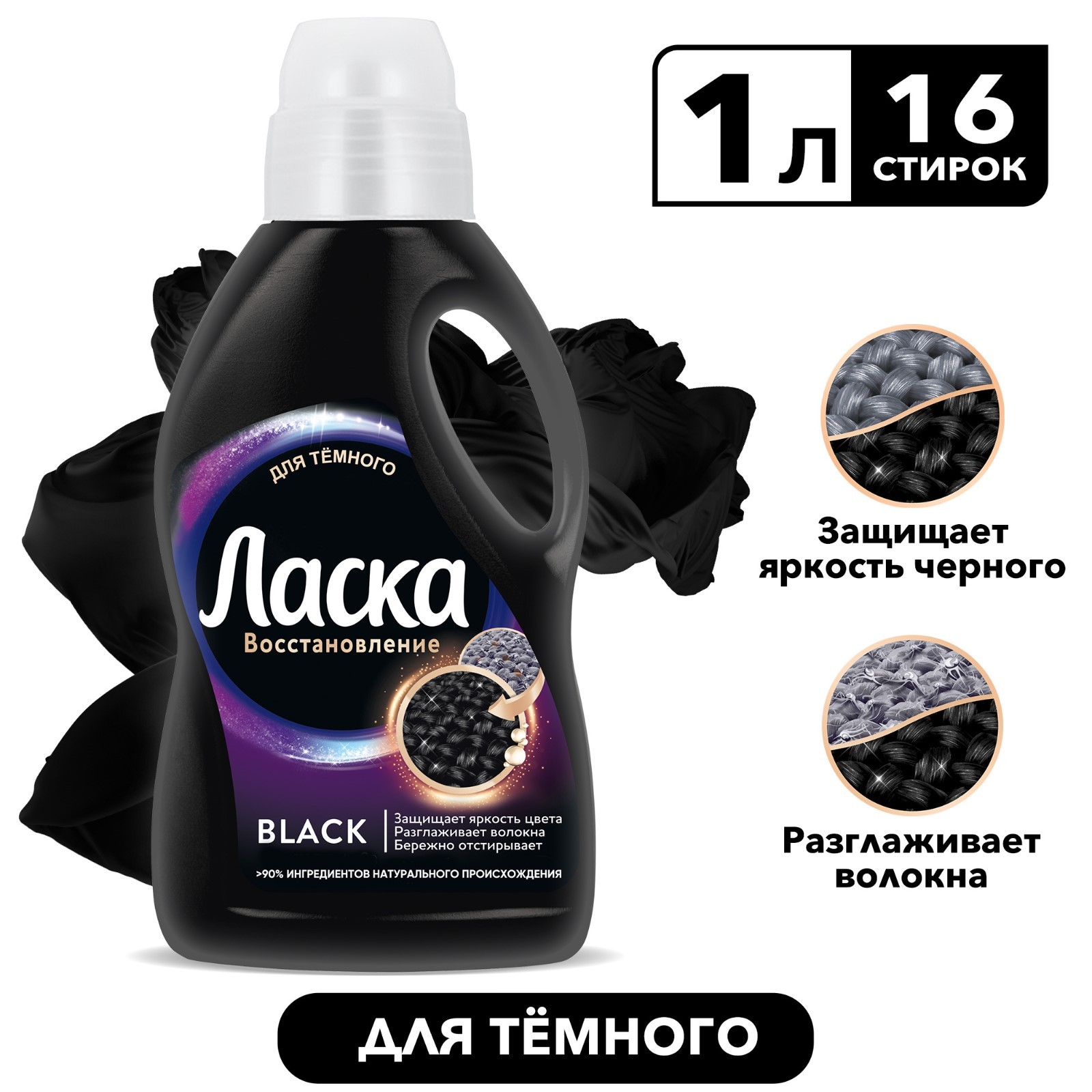Ласка Для Черного Белья Купить