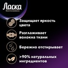 Гель для стирки Ласка, для тёмного, 1 л - Фото 3
