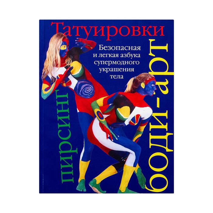 Татуировки, боди-арт, пирсинг - Фото 1