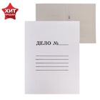 Скоросшиватель Calligrata «Дело», 300 г/м², белый, немелованный, до 200 л - Фото 2