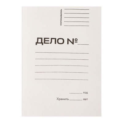 Скоросшиватель Calligrata «Дело», 300 г/м², белый, немелованный, до 200 л
