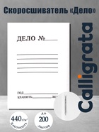 Скоросшиватель «Дело», 440 г/м², белый, немелованный, пробитый, до 200 л - Фото 1
