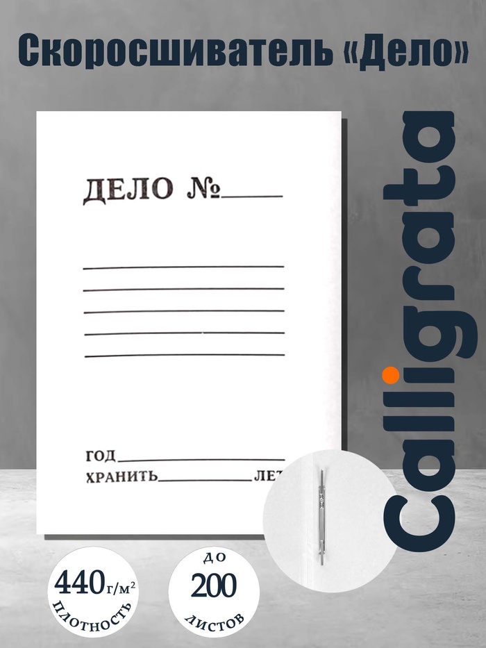 Скоросшиватель «Дело», 440 г/м², белый, немелованный, пробитый, до 200 л - Фото 1
