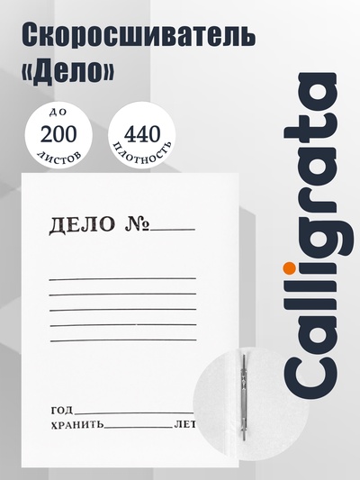 Скоросшиватель «Дело», 440 г/м², белый, немелованный, пробитый, до 200 л
