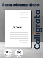 Папка-обложка Calligrata «Дело», 300 г/м², на 200 л., белая, немелованная - Фото 2