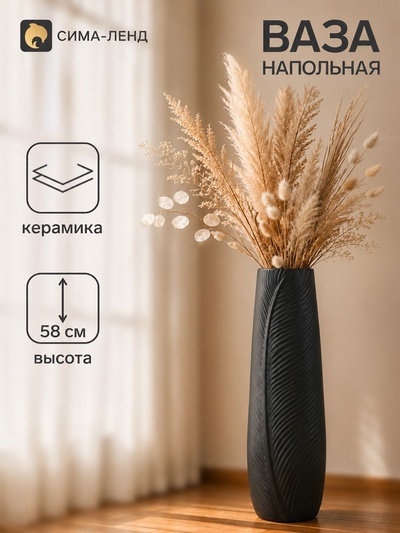 Ваза напольная «Грета», 11.5×58 см, керамика, чёрная