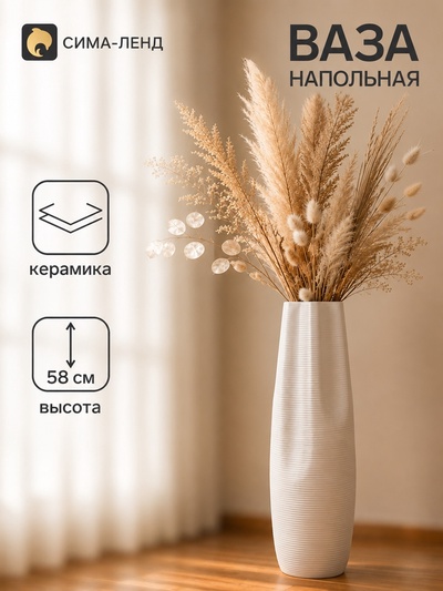 Ваза напольная «Фелис», 10.5×58 см, керамика, белая