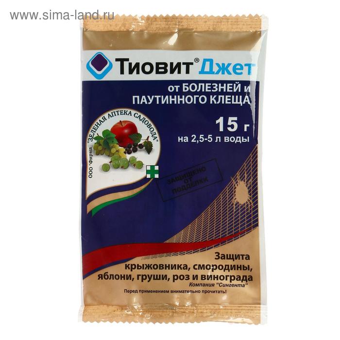 Средство для защиты растений от заболеваний и паутинного клеща "Зеленая аптека садовода" "Тиовит джет", 15 г - Фото 1