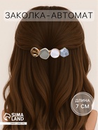 Заколка - автомат для волос «Гроссо», 1.7×7 см, серо-синяя - Фото 1