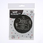 Воздушный шар фольгированный 18" «100% мужчина», круг, цвет чёрный, с подложкой - Фото 4